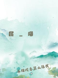 昆侖俠
