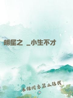 明星之勛