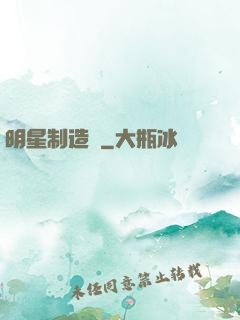 明星制造師