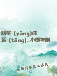 明星養(yǎng)成系統(tǒng)