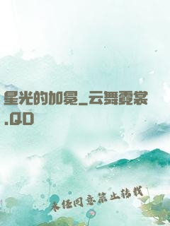 星光的加冕