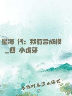 星海時代：我有合成模塊