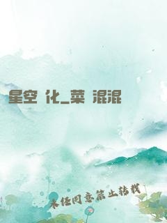 星空進化