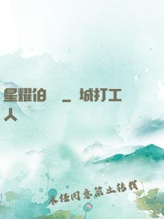 星耀伯納烏