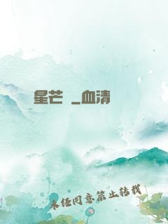 星芒決