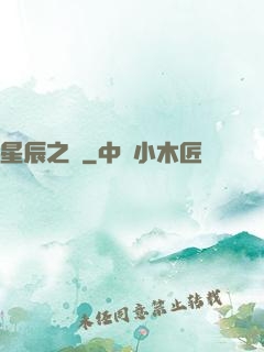 星辰之盡