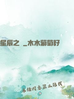 星辰之盡