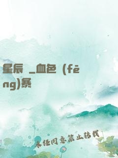 星辰訣