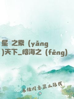 星際之豢養(yǎng)天下