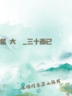 星際大頭條