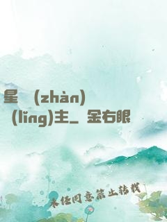 星際戰(zhàn)爭領(lǐng)主