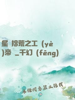 星際拾荒之工業(yè)帝國