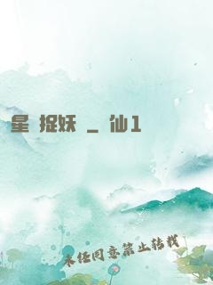 星際捉妖師