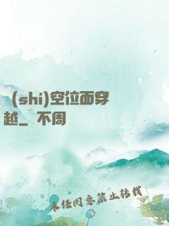 時(shí)空位面穿越