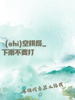 時(shí)空棋局