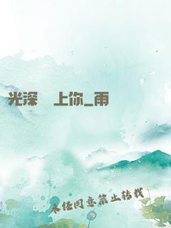 時光深處愛上你