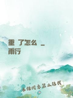 時間重啟了怎么辦