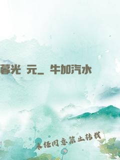 暮光紀元