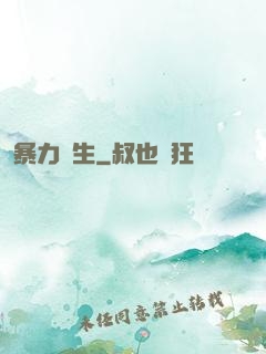 暴力書生