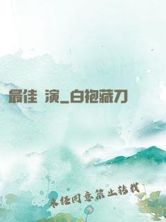 最佳導演