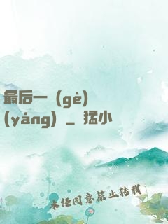 最后一個(gè)陰陽(yáng)師