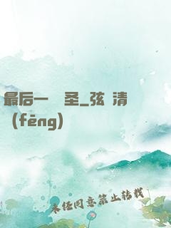 最后一個劍圣