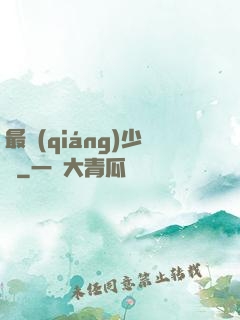最強(qiáng)少爺