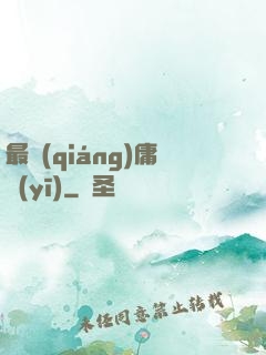 最強(qiáng)庸醫(yī)