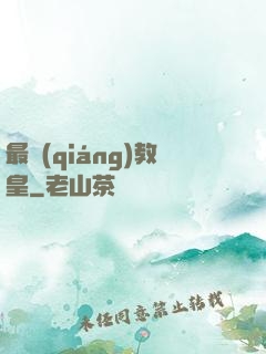 最強(qiáng)教皇