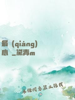 最強(qiáng)讀心師