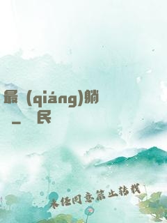 最強(qiáng)躺贏