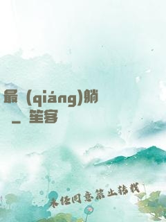 最強(qiáng)躺贏