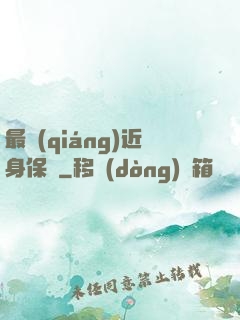 最強(qiáng)近身保鏢