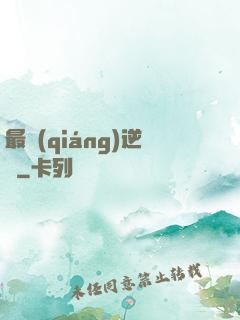 最強(qiáng)逆襲
