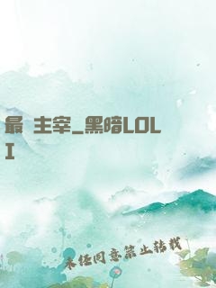 最強主宰