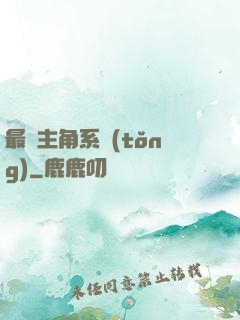 最強主角系統(tǒng)