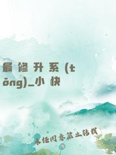 最強修煉升級系統(tǒng)