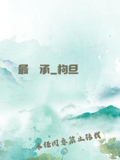 最強傳承