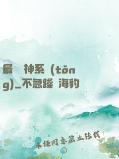 最強劍神系統(tǒng)