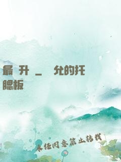 最強升級