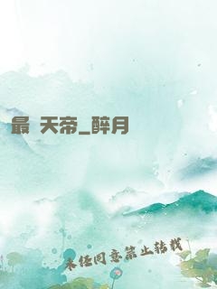 最強天帝
