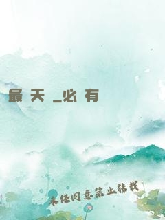 最強天賦