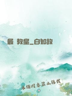 最強教皇