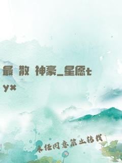 最強散財神豪