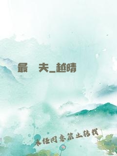 最強棄夫