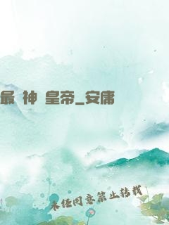 最強神話皇帝