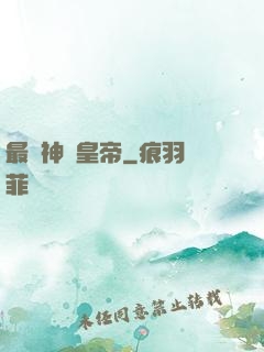 最強神話皇帝