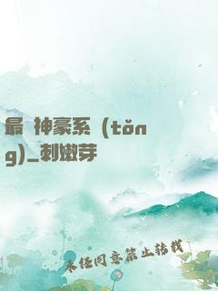 最強神豪系統(tǒng)