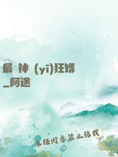 最強神醫(yī)狂婿