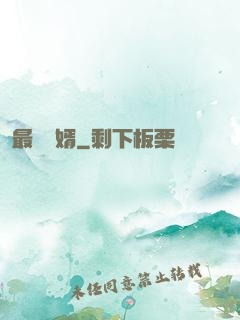 最強贅婿